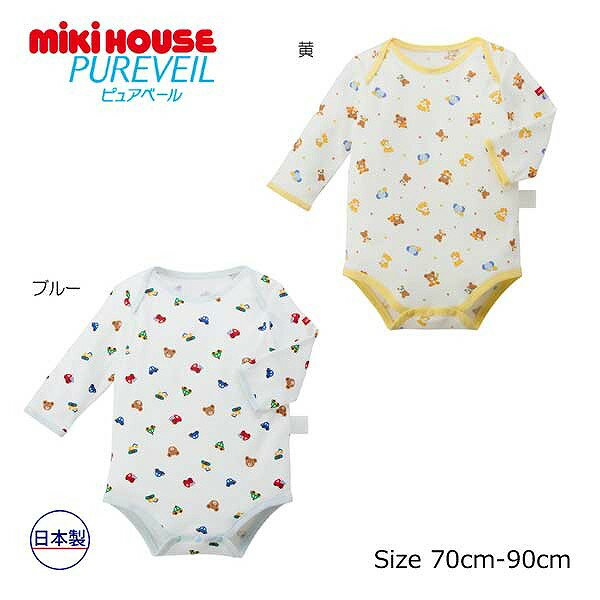 19日〜2000円クーポン有★ 取り寄せ商品● ミキハウス mikihouse ミキハウスベビー ピュアベール 長袖 フライス ボディシャツ 男の子 綿100％ 抗菌 抗ウイルス（ 70 80 90 ）赤ちゃん 肌着 男の子 インナー 下着
