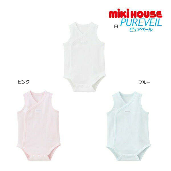 取り寄せ商品●ミキハウス　mikihouse ピュアベールノースリーブ前あきフライス　ボディシャツ( 60cm 70cm ) ノースリーブ 新生児 出産準備 日本製 インナー 肌着　夏