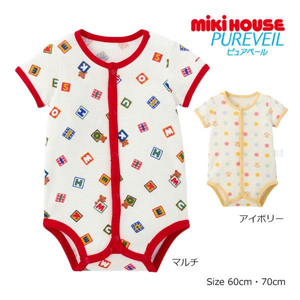 取り寄せ商品●ミキハウス　mikihouse ピュアベール 半袖前あきニットガーゼ　ボディシャツ( 60cm 70cm ) ベビー服　赤ちゃん 出産準備 日本製 インナー 肌着　ロンパース