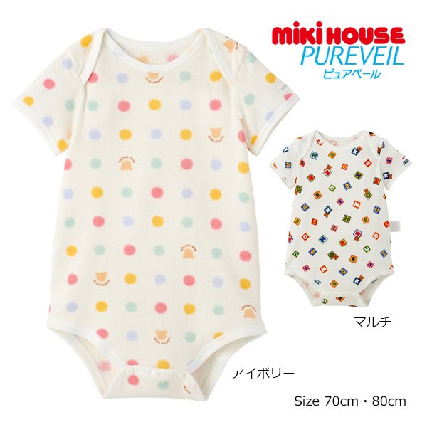 取り寄せ商品●ミキハウス　mikihouse ピュアベール 半袖ニットガーゼ　ボディシャツ( 70cm 80cm ) ベビー服　赤ちゃん 出産準備 日本製 インナー 肌着　ロンパース