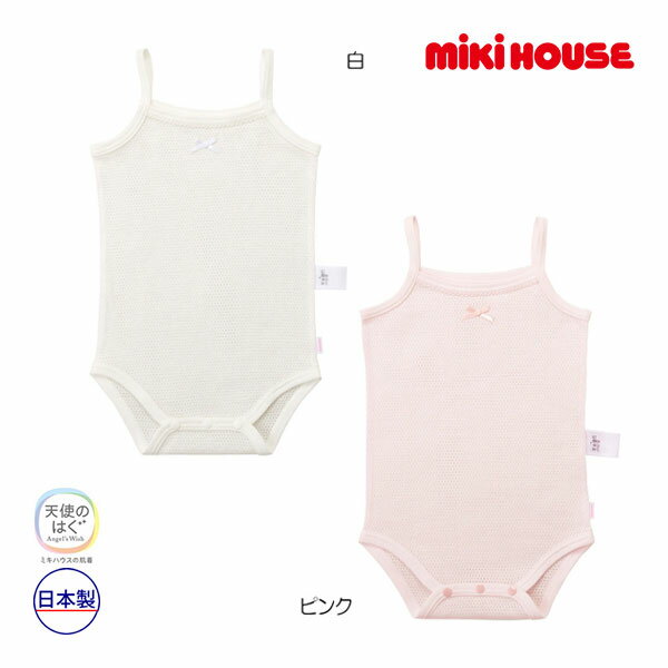 ■品番40-1518-142■商品説明女の子用キャミソールボディシャツです。・さらっと涼しいメッシュ天竺素材・袖が短めのウェアのインナーとしてもおすすめ・股下はホックで開閉・さらっと爽やか天竺は、春から夏向きの薄手で平編み地。通気性に優れ、サラッと涼しい軽い肌触りが特徴。・吸水性・耐久性にすぐれた素材・安心の日本製・抗菌・抗ウイルス加工『ピュアベール』を施した高機能肌着※「抗ウイルス・抗菌加工」口腔内の洗浄・消毒に使われている成分をベースに開発された固定化抗菌成分「EtakR(イータック)」を使用した抗ウイルス機能繊維加工素材を使用。コットンの心地よい風合いそのままに赤ちゃんをやさしく包みます。クラボウとの共同開発で実現しました。■素材メッシュ天竺■品質綿100％ （リブ部分）綿70％、ポリエステル30％■生産国日本} メーカー希望小売価格はメーカー商品タグに基づいて掲載しています