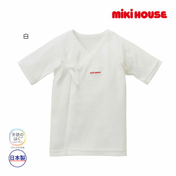 取り寄せ商品●ミキハウス ベビー mikihouse　ピュアベールニットガーゼ短肌着(50cm・60cm）