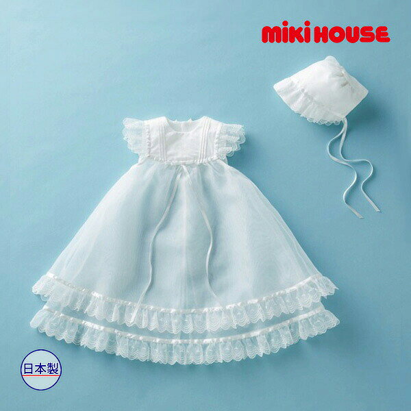 19日〜2000円クーポン有★取り寄せ商品●ミキハウス ベビー mikihouse　オーガンジーコート箱入 (フリーサイズ）赤ちゃん 新生児 退院 お宮参り セレモニードレス 出産準備 祝い 男の子 女の子
