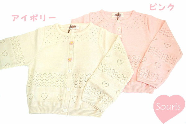 乐天商城 - ●50％OFFセール●スーリー　Souris　　ハートボーダーカーディガン（90・100・110・120・130）　アウトレット