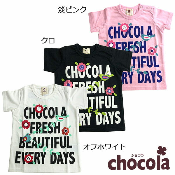 乐天商城 - ●500円セール●ショコラ（chocola）Tシャツ（80〜140）　アウトレット
