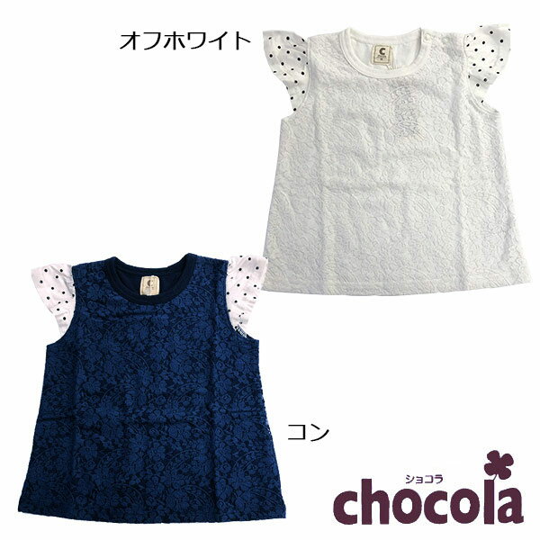 Rakuten - 2000円クーポン配布中／●500円セール●ショコラ（chocola）Tシャツ（80〜140）　アウトレット