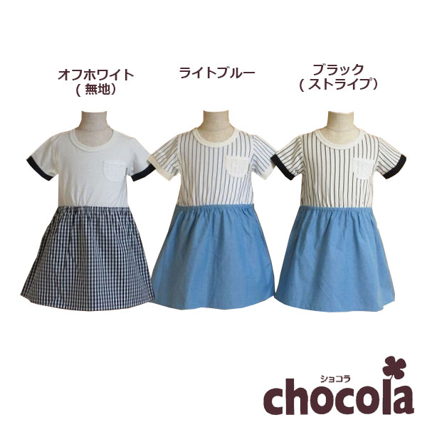 乐天商城 - ●500円セール●ショコラ（chocola）　シンプル　切替　ワンピース（90・100・110・120・130）　アウトレット
