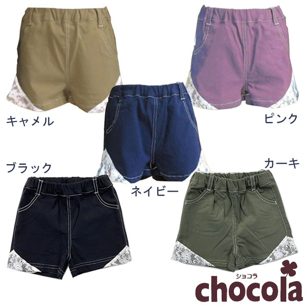●均一セール●ショコラ（chocola）　ストレッチ　ショートパンツ　レース（80・90・100・110・120・130）　アウトレット
