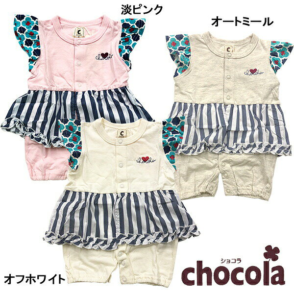 乐天商城 - ●500円セール●ショコラ（chocola） スカート付き半袖カバーオール(60)　アウトレット
