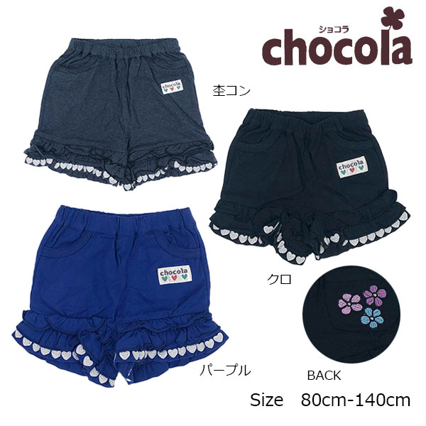 Rakuten - ●500円セール●ショコラ chocola　裾フリル ハート刺繍 ショートパンツ（80・90・95・100・110・120・130・140）アウトレット 子ども服 女の子