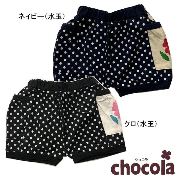 乐天商城 - ●500円セール●ショコラ（chocola）　パンツ　（80・90・95・100・110・120・130）　アウトレット