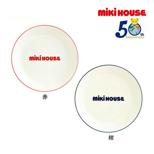 乐天商城 - ●30％OFFセール●ミキハウス　mikihouse　プレート(サイズ無し）アウトレット セール 赤ちゃん 食器 シンプル