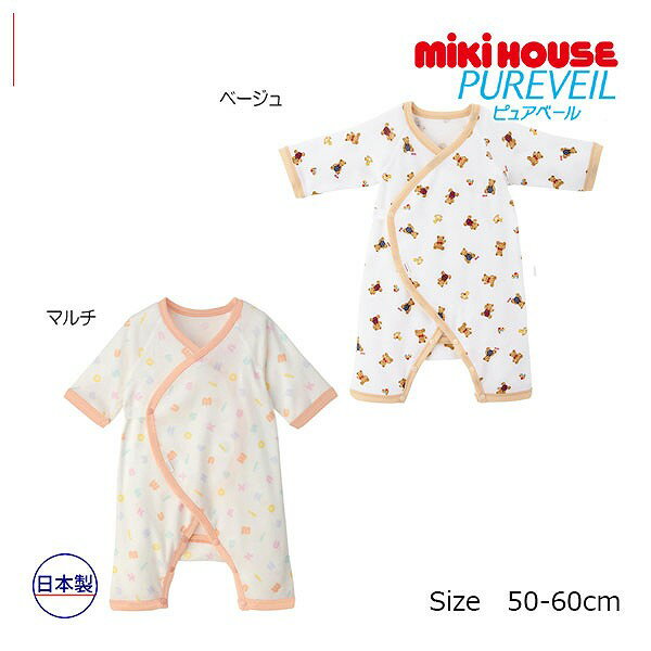 取り寄せ商品●ミキハウス　mikihouse　ミキハウスベビー ピュアベール 総柄 フライス コンビオール(50-60cm) ミキハウスベア ロゴ 赤ちゃん 新生児 出産準備 日本製
