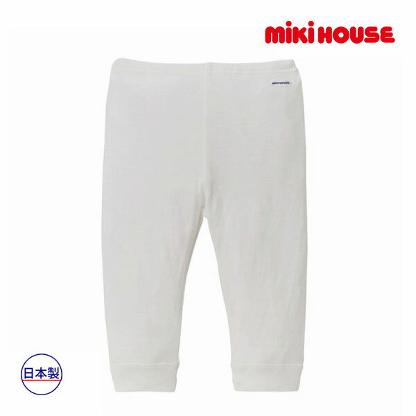 取り寄せ商品●ミキハウス ベビー mikihouse　腰下肌着(70cm・80cm・90cm）