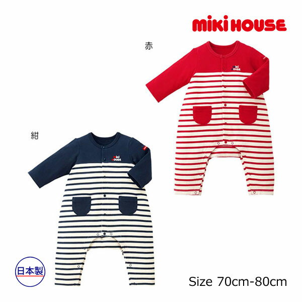 20日までP11倍★取り寄せ商品●ミキハウス ベビー mikihouse　ロゴ×ボーダー 接結天竺カバーオール(70cm・80cm）