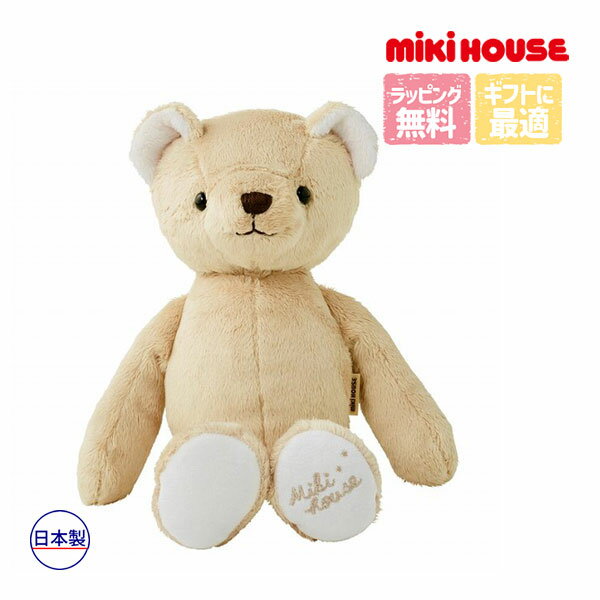 30日〜P11倍★ 取り寄せ商品● ミキハウス mikihouse ミキハウスベビー マイクロファー ベア くま ぬいぐるみ おもちゃ 赤ちゃん 子ども 男の子 女の子 日本製 出産祝い ギフト プレゼント クリスマス お誕生日