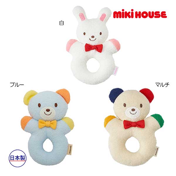 取り寄せ商品●ミキハウス ベビー mikihouse　ミキハウスベビー　ラトル(サイズ無し）赤ちゃん おもちゃ　男の子 女の子 ギフト プレゼント