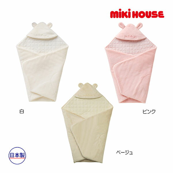 取り寄せ商品●ミキハウス ベビー mikihouse　ふわふわあったかマイクロファーアフガン(おくるみ) ベビー 赤ちゃん 秋冬 出産準備 ギフト プレゼント