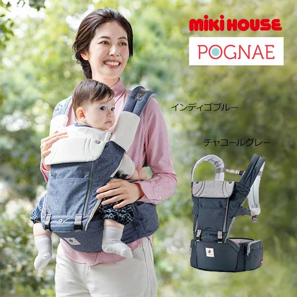 19日〜2000円クーポン有★ミキ ミキハウス ベビー mikihouse　抱っこ紐 ミキハウス×ポグネー　ベビーキャリア　ヒップシート　前向き抱っこ おんぶ兼用 人気 おすすめ 別売りインサート使用で新生児から