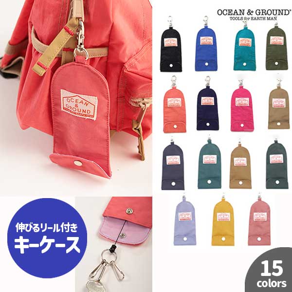 ■品番4545907■商品説明OCEAN&GROUNDの伸びるリール付き キーケースです。リール式、防犯キーケースロングセラーアイテムDAYPACK GOODAYと同素材を使用したこちらのキーケースは、ランドセルにも装着できるので、鍵を落としたり、鍵を忘れたりするのを防ぎます。 また、リール式になっているのでランドセルをつけたままでも鍵の開け閉めができるので、お子様もきっと喜んで頂けます。入学　ギフト　贈り物　誕生日　カジュアル　シンプル　通学　プレゼント　ギフト　進級■サイズ縦：約13cm　横約：6.5cm　リール：約50cm ■素材本体：ナイロン100%　 メーカー希望小売価格はメーカー商品タグに基づいて掲載しています