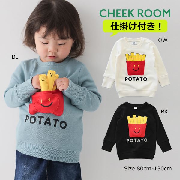 乐天商城 - ●40％OFFセール●チークルーム cheek room スマイルポテト　トレーナー　( 80 90 100 110 120 130 ) 子ども服 幼児 キッズ 保育園 幼稚園 小学生 男の子 女の子カジュアル 知育服 可愛い 面白い 楽しい450364