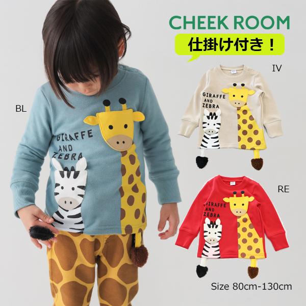 乐天商城 - ●40％OFFセール●チークルーム cheek room きりんとしまうま トレーナー　( 80 90 100 110 120 130 ) 子ども服 幼児 キッズ 保育園 幼稚園 小学生 男の子 女の子 カジュアル 知育服 動物 面白い 450369