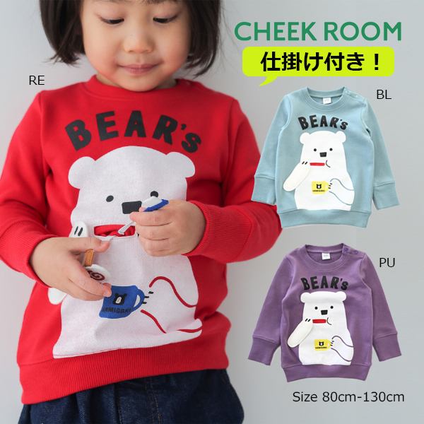 ●40％OFFセール●チークルーム cheek room しろくまの歯磨き　トレーナー　( 80 90 100 110 120 130 ) 子ども服 幼児 キッズ 保育園 幼稚園 小学生 男の子 女の子 しろくま 動物 知育服 赤 青 紫 450362