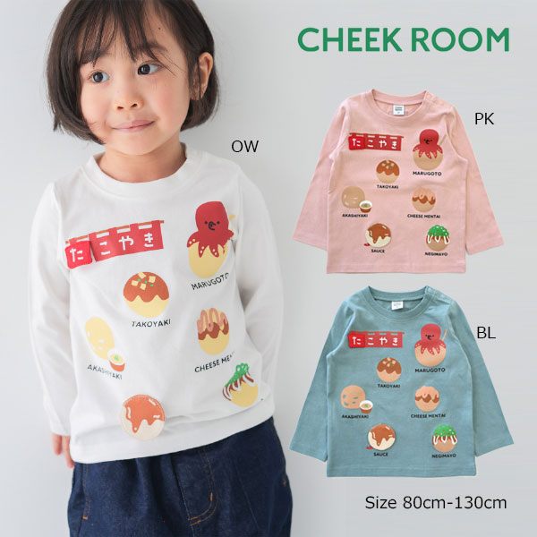 乐天商城 - ●40％OFFセール●チークルーム cheek room たこ焼き　ロング　Tシャツ　長袖 ( 80 90 100 110 120 130 ) 子ども服 幼児 幼稚園 保育園 男の子 女の子 ロンT 知育服 450262