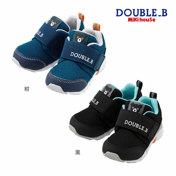 30％OFFセール●ミキハウス　ダブルビー　mikihouse　ベビーシューズ (13cm・13.5cm・14cm・14.5cm・15cm)靴　スニーカー　子ども　幼児　幼稚園　保育園　キッズ　男の子　女の子　アウトレット