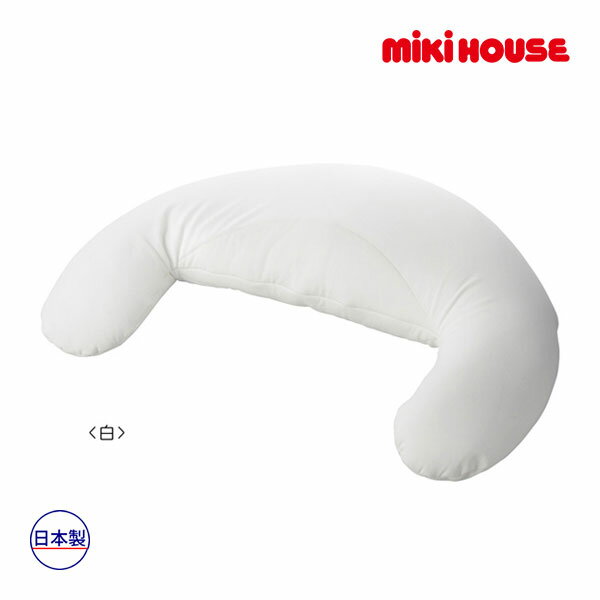 取り寄せ商品●ミキハウス正規販売店/ミキハウス　mikihouse　（ベビー）トリコット素材のパウダービーズマルチクッション(授乳クッション)　ラッピング不可　ベビー 赤ちゃん 出産準備