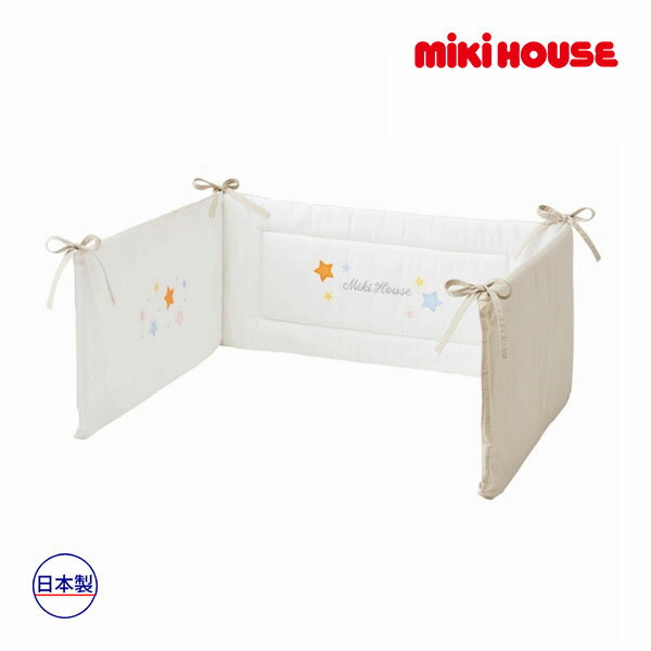 ●取り寄せ商品●ミキハウス正規販売店/ミキハウス　mikihouse　（ベビー）　ベッドガード【ラッピング不可】赤ちゃん 出産準備