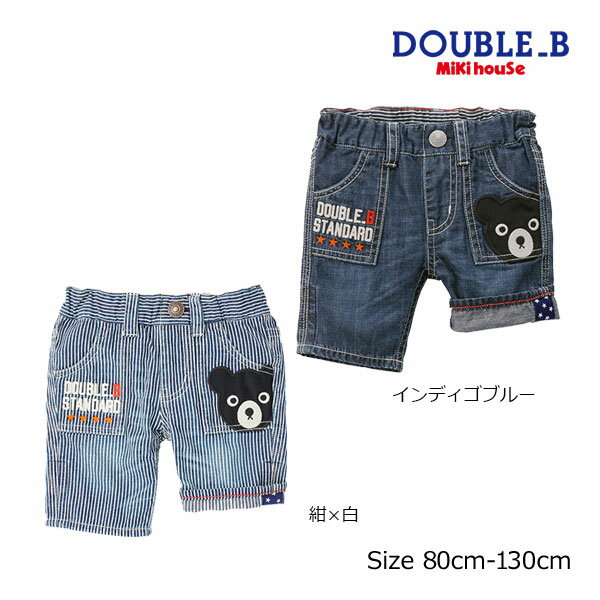 乐天商城 - ●50％OFFセール●ミキハウス　ダブルビー　mikihouse　6分丈デニムパンツ(120・130）アウトレット 子ども服　幼児　保育園　幼稚園　小学生　キッズ　ジュニア　男の子　女の子　半ズボン