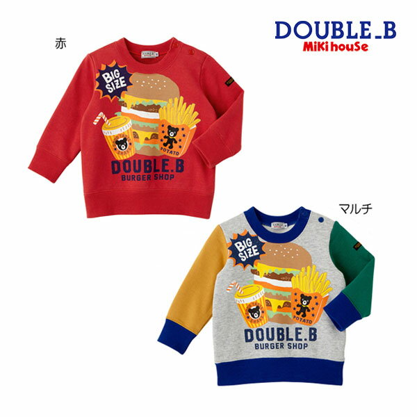 27日までP11倍★30％OFFセール●ミキハウス　ダブルビー　mikihouse　ハンバーガー　トレーナー(110・120・130）　子ども服　プレゼント　お出かけ　アウトレット
