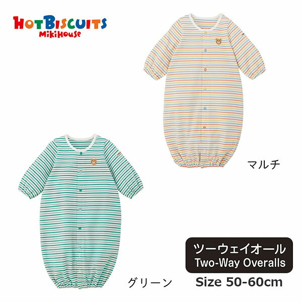 4日〜P11倍★取り寄せ商品●ミキハウス　ホットビスケッツ　mikihouse　ボーダー　ツーウェイオール (50-60cm）ベビー服 赤ちゃん 春 秋 冬 男の子 女の子 出産準備 ギフト プレゼント