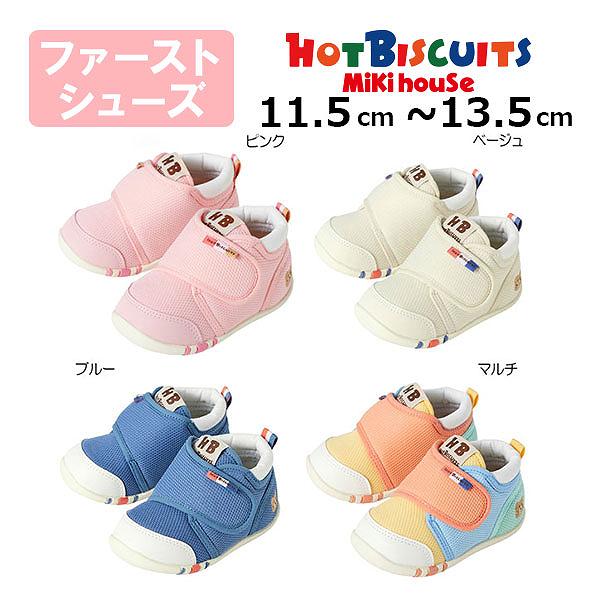 取り寄せ商品●ミキハウス　ホットビスケッツ　mikihouse　ファーストベビーシュー...