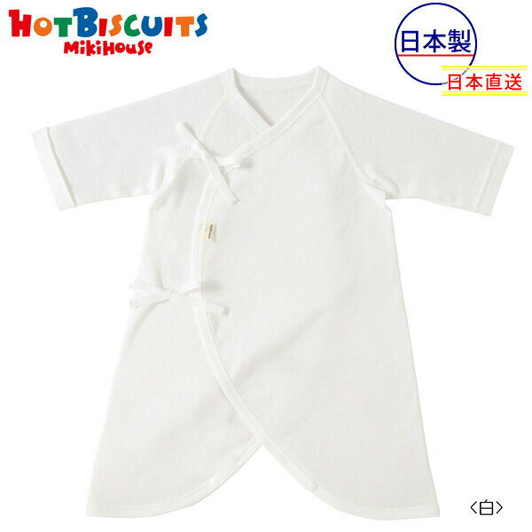 取り寄せ商品●ミキハウス　ホットビスケッツ　mikihouse　フライス素材のコンビ肌着(50cm・60cm)