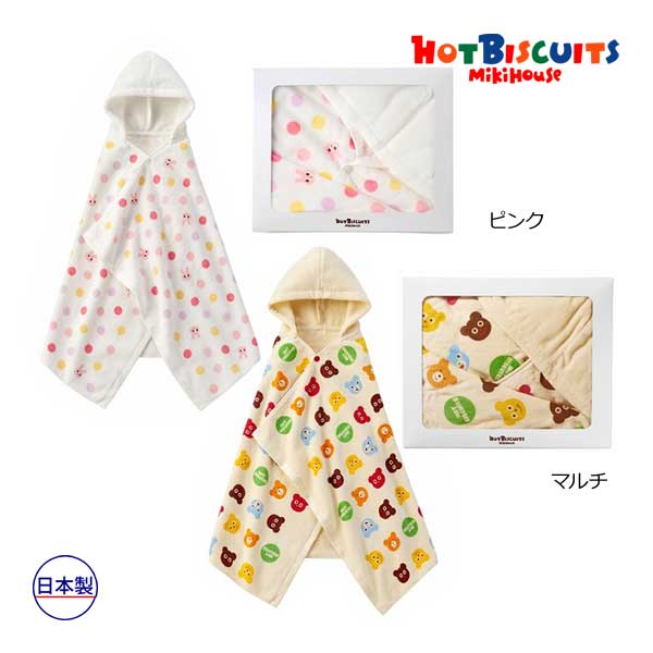 Bath Towel - ●期間限定P11倍●ミキハウス　ホットビスケッツ　mikihouse　バスポンチョセット　BOX付き(サイズ無し）赤ちゃん　ベビー　出産準備　出産祝い　ギフト　プレゼント