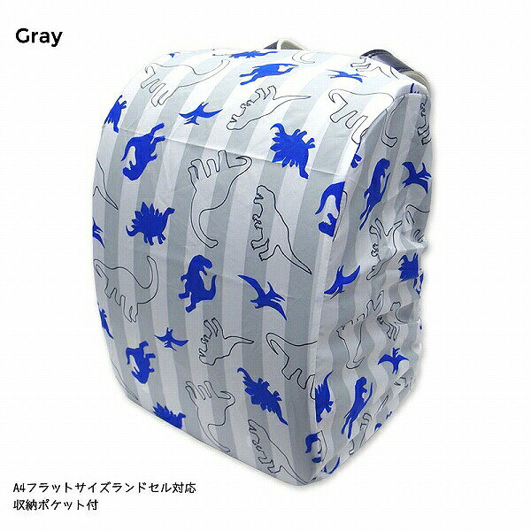 ●500円セール●ザジーザップス　Zazzy zaps　ストライプダイナソー　ランドセルカバ...