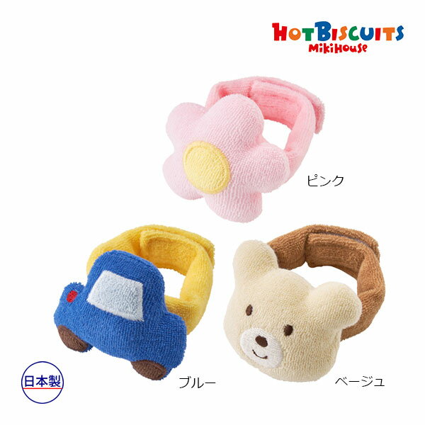 ミキハウス　ホットビスケッツ　mikihouse　リストラトル(サイズ無し）