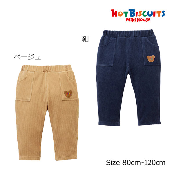 取り寄せ商品●ミキハウス　ホットビスケッツ　mikihouse　コーデュロイ　パンツ(80・90・100・110・120）子ども服　幼児　保育園　幼稚園　男の子　女の子　長ズボン