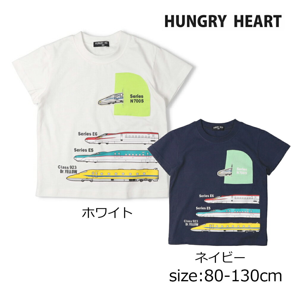 乐天商城 - ●期間限定P11倍● ハングリーハート Hungry Heart 新幹線電車トンネル半袖Tシャツ ( 80 90 100 110 120 130 ) 子ども服 キッズ 男の子 女の子