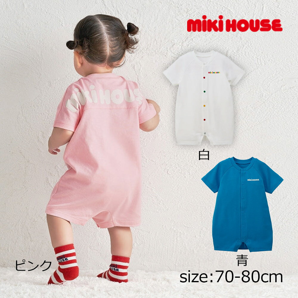 Rakuten - 2000円クーポン配布中★ ミキハウス mikihouse 【WEB限定】バックロゴショートオール【WebLimited】 ( 70 80 ) ベビー 赤ちゃん 女の子 男の子