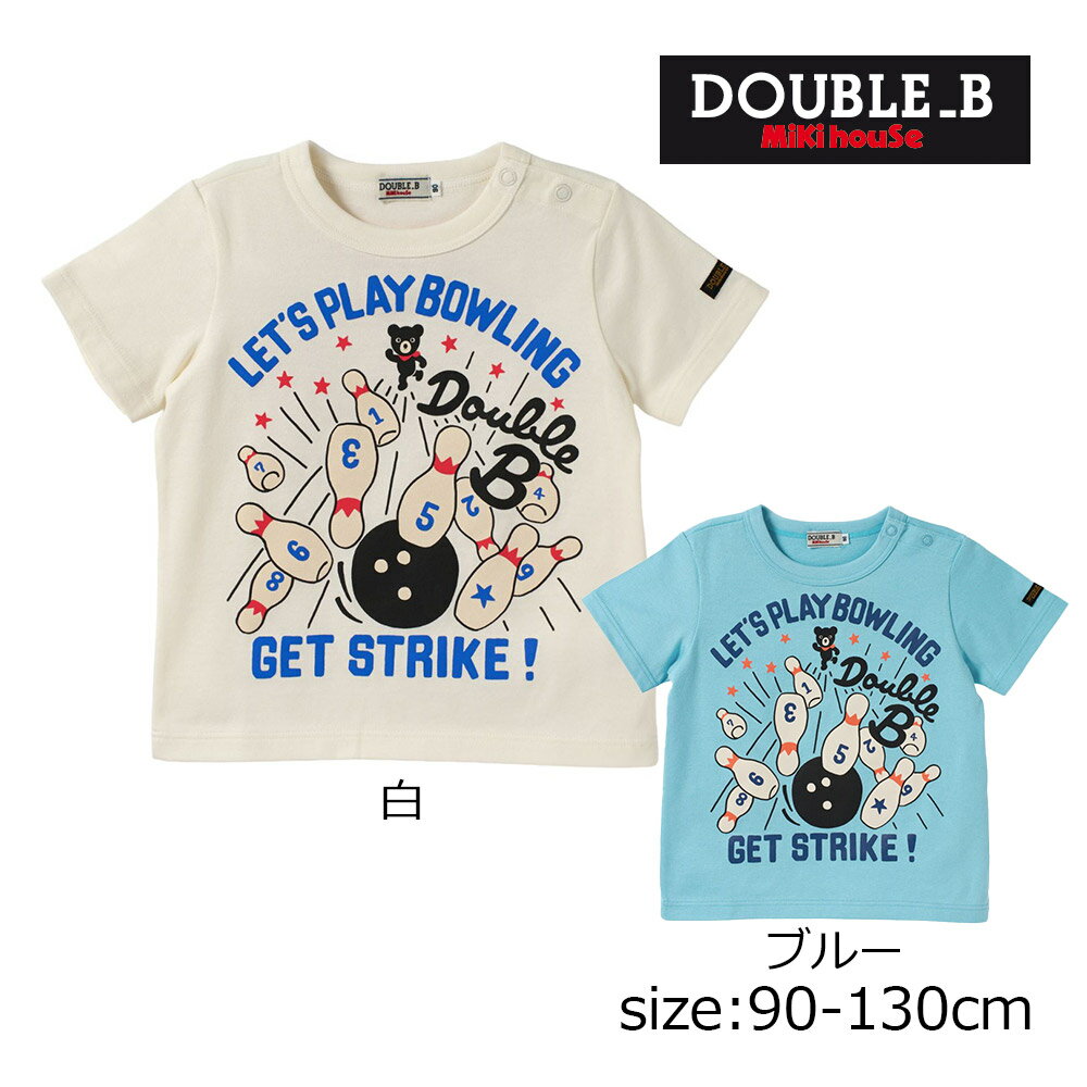 樂天商城 - 2000円クーポン配布中★30％OFFセール● ミキハウス ダブルビー mikihouse ボーリングTシャツ ( 90 100 110 120 130 ) キッズ 男の子 女の子 半袖