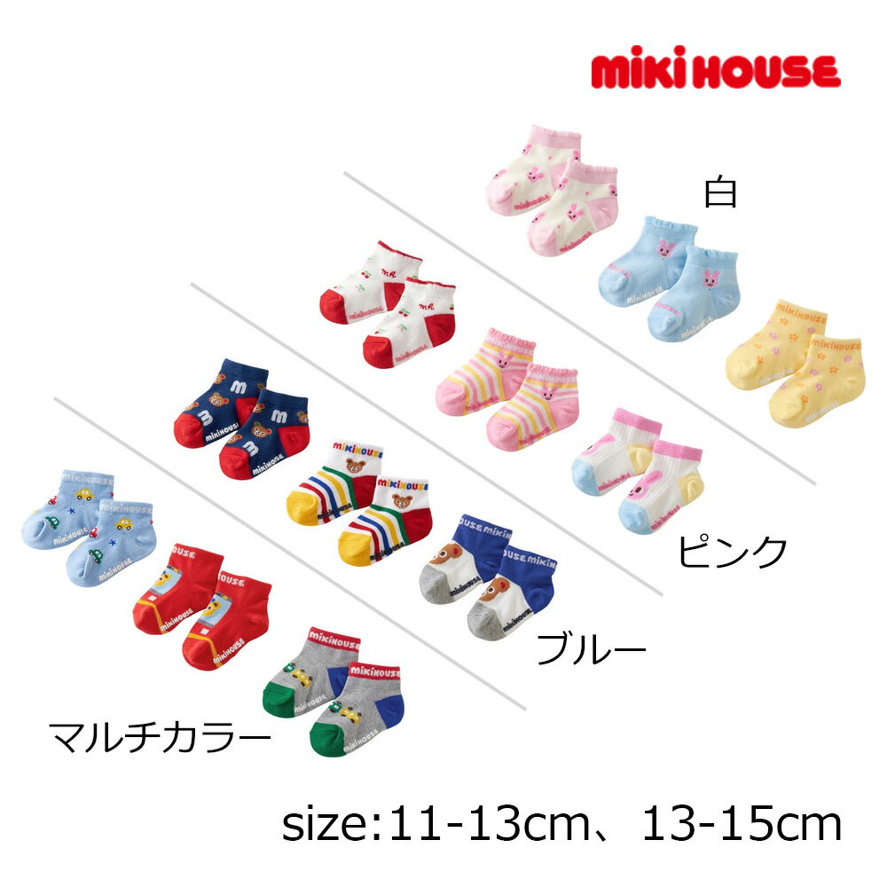乐天商城 - ミキハウス mikihouse ローカットソックスパック3足セット ( 11cm-17cm ) 子ども服 キッズ 男の子 女の子 靴下