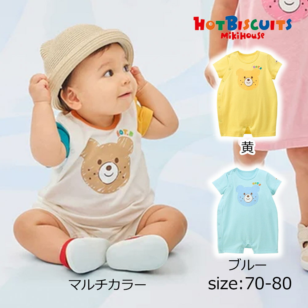 乐天商城 - 2000円クーポン配布中★ 取り寄せ商品● ミキハウス ホットビスケッツ mikihouse フェイスプリントショートオール ( 70 80 ) 子ども服 ベビー 男の子 女の子 半袖