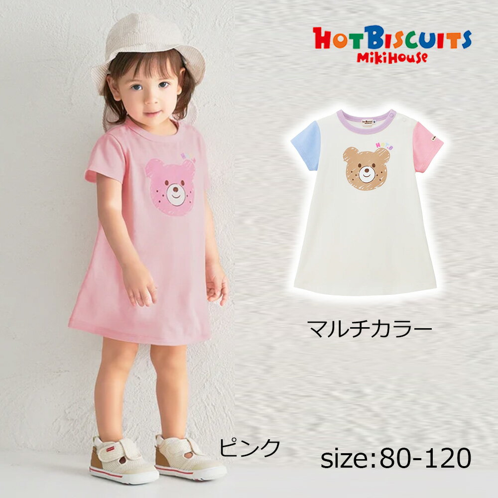 樂天商城 - ●期間限定P11倍● 取り寄せ商品● ミキハウス ホットビスケッツ mikihouse フェイスプリントワンピース ( 80 90 100 110 120 ) 子ども服 ベビー キッズ 女の子 半袖