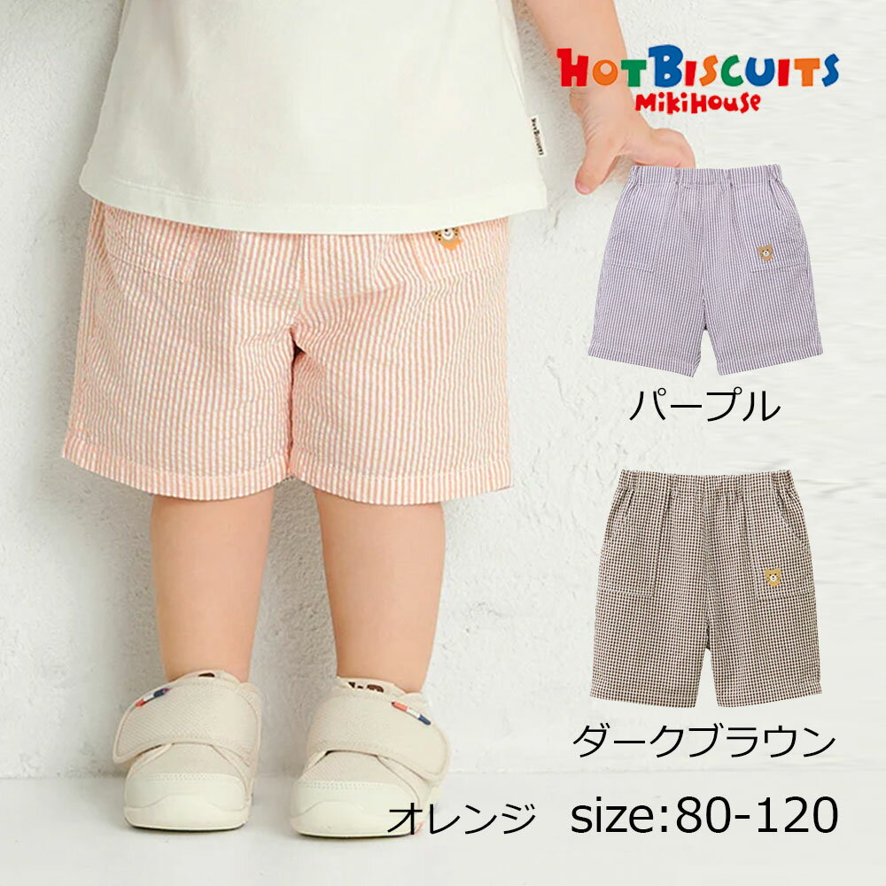 Rakuten - ●期間限定P11倍● 取り寄せ商品● ミキハウス ホットビスケッツ mikihouse 5分丈パンツ ( 80 90 100 110 120 ) 子ども服 ベビー キッズ 男の子 女の子
