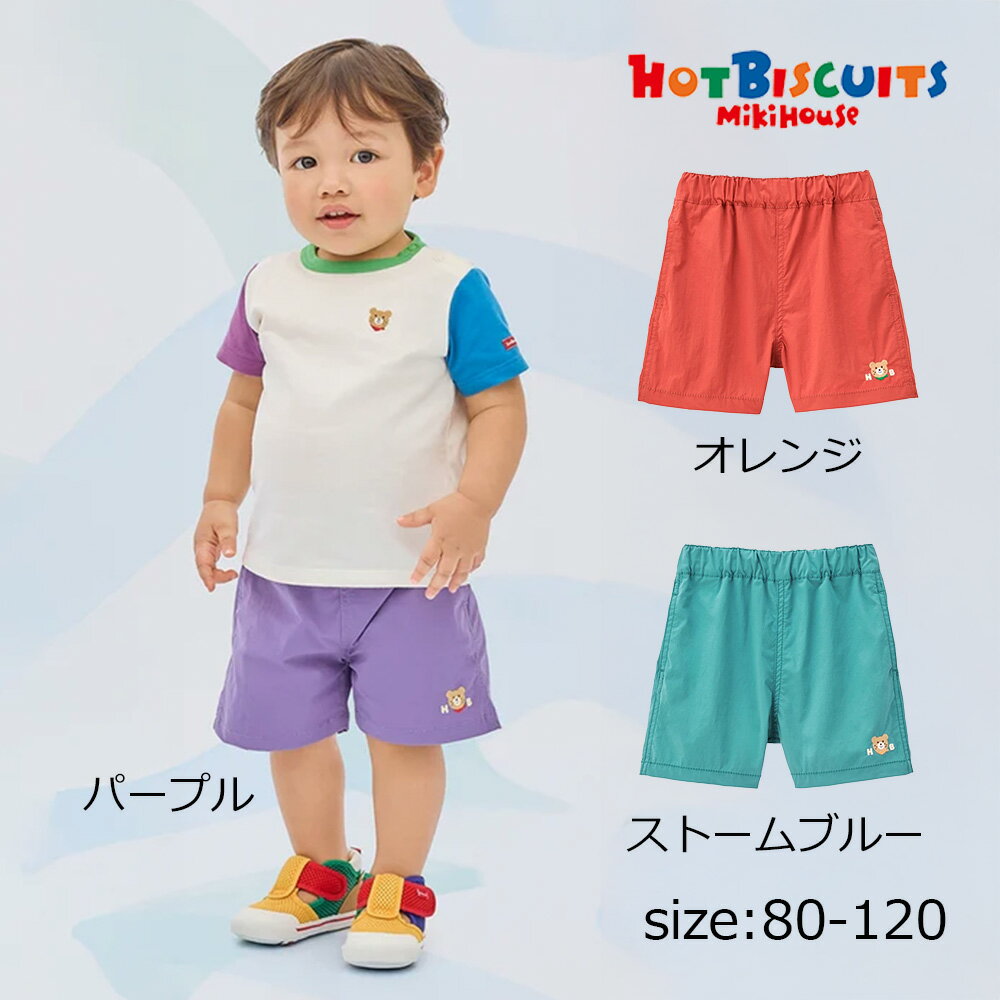 樂天商城 - ●期間限定P11倍● 取り寄せ商品● ミキハウス ホットビスケッツ mikihouse ワンポイント5分丈パンツ ( 80 90 100 110 120 ) 子ども服 ベビー キッズ 男の子 女の子