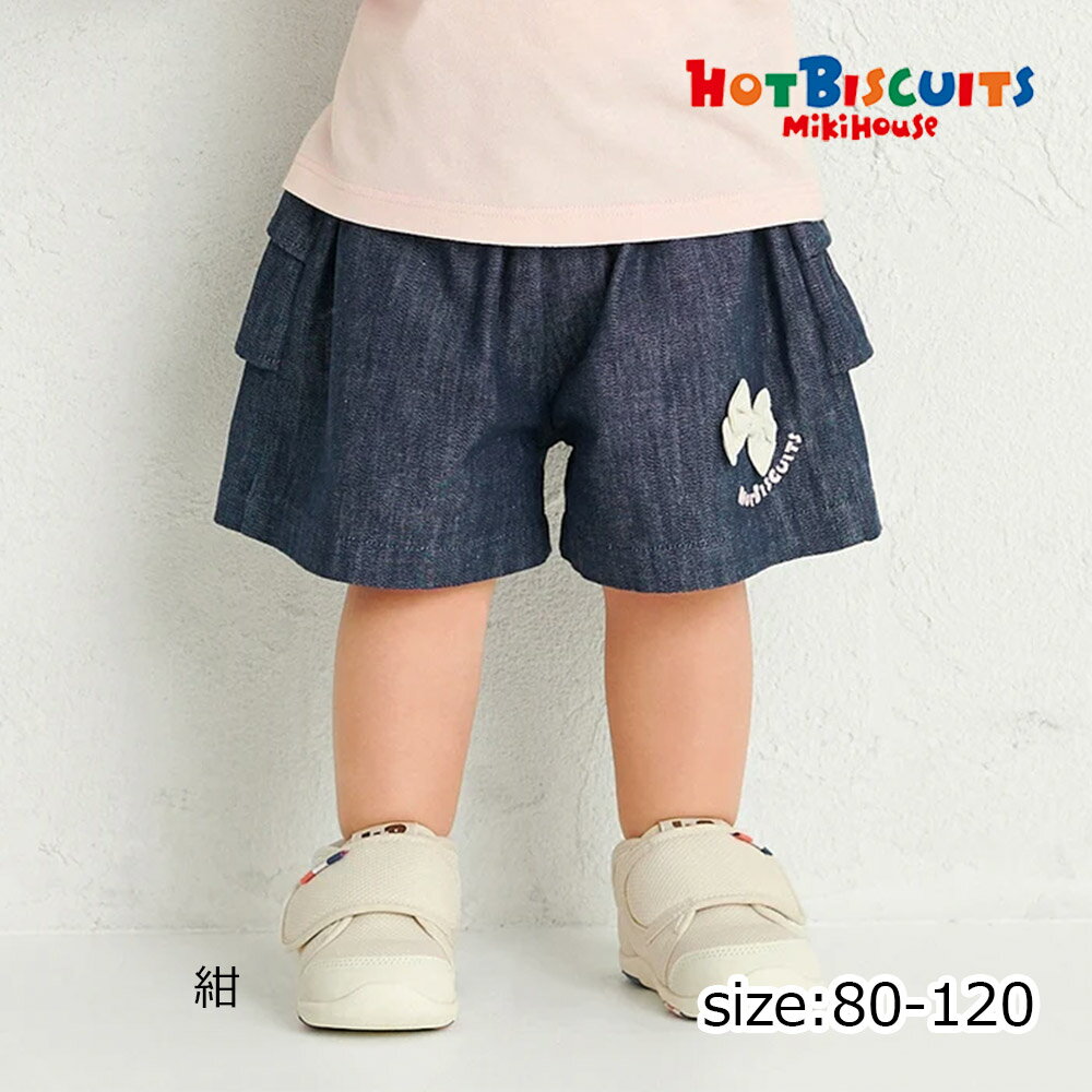 Rakuten - ●期間限定P11倍● 取り寄せ商品●ミキハウス ホットビスケッツ mikihouse キュロットパンツ ( 80 90 100 110 120 ) 子ども服 ベビー キッズ 女の子