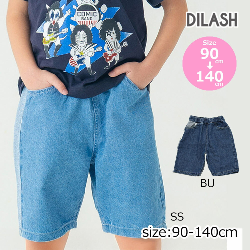 Rakuten - ●30％OFFセール● ディラッシュ DILASH デニム切替え ハーフ パンツ 5分丈 ( 90 100 110 120 130 140 ） 子ども服 キッズ ジュニア 男の子 女の子 アウトレット